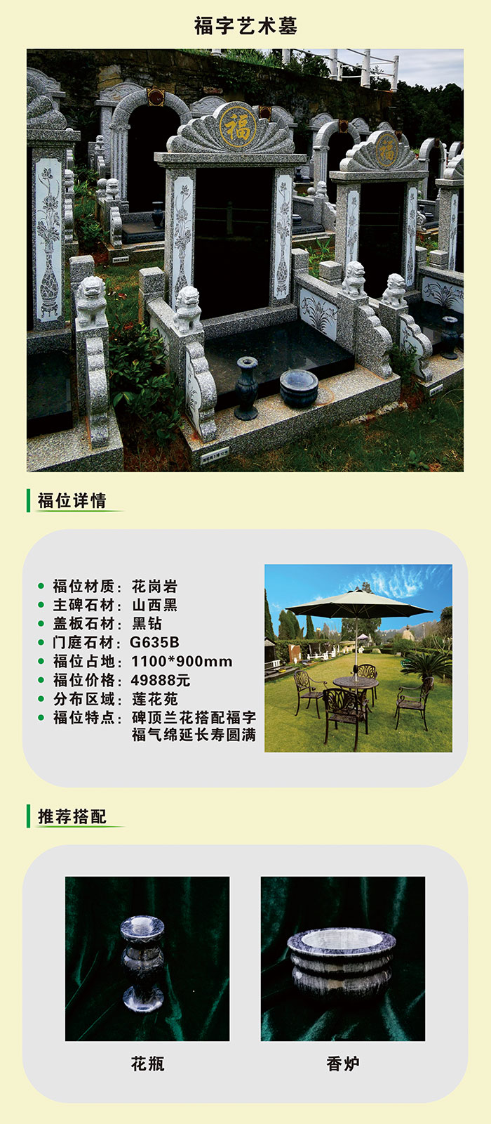 宜昌陵園——福字藝術墓
